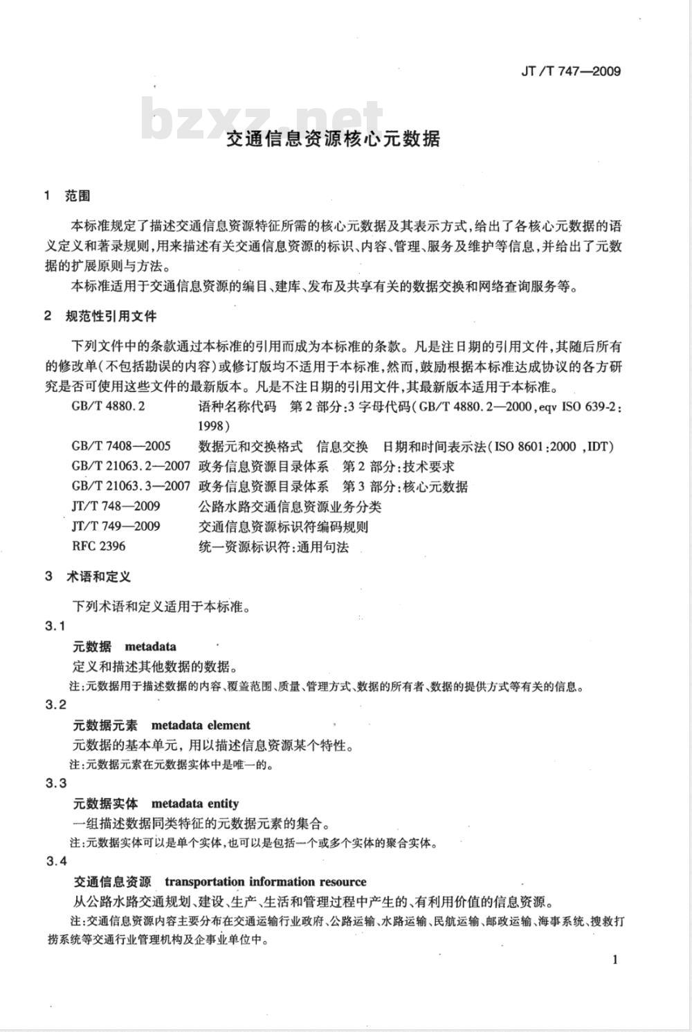 JT/T 747-2009 交通信息资源核心元数据