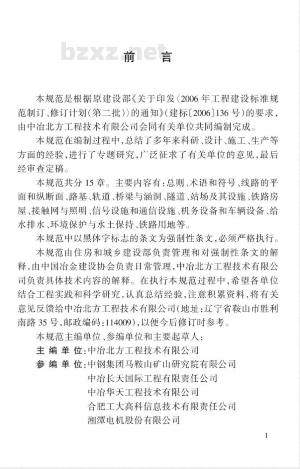 GB 50512-2009 冶金露天矿准轨铁路设计规范