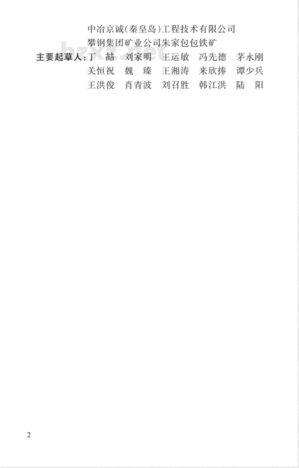 GB 50512-2009 冶金露天矿准轨铁路设计规范