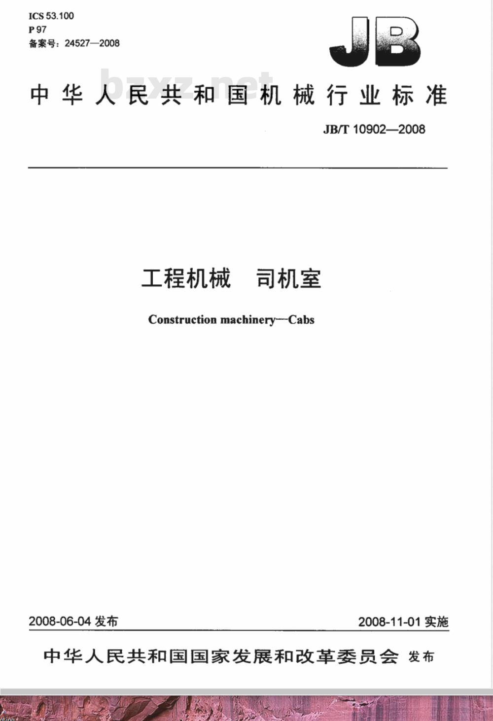 JB/T 10902-2008 工程机械 司机室