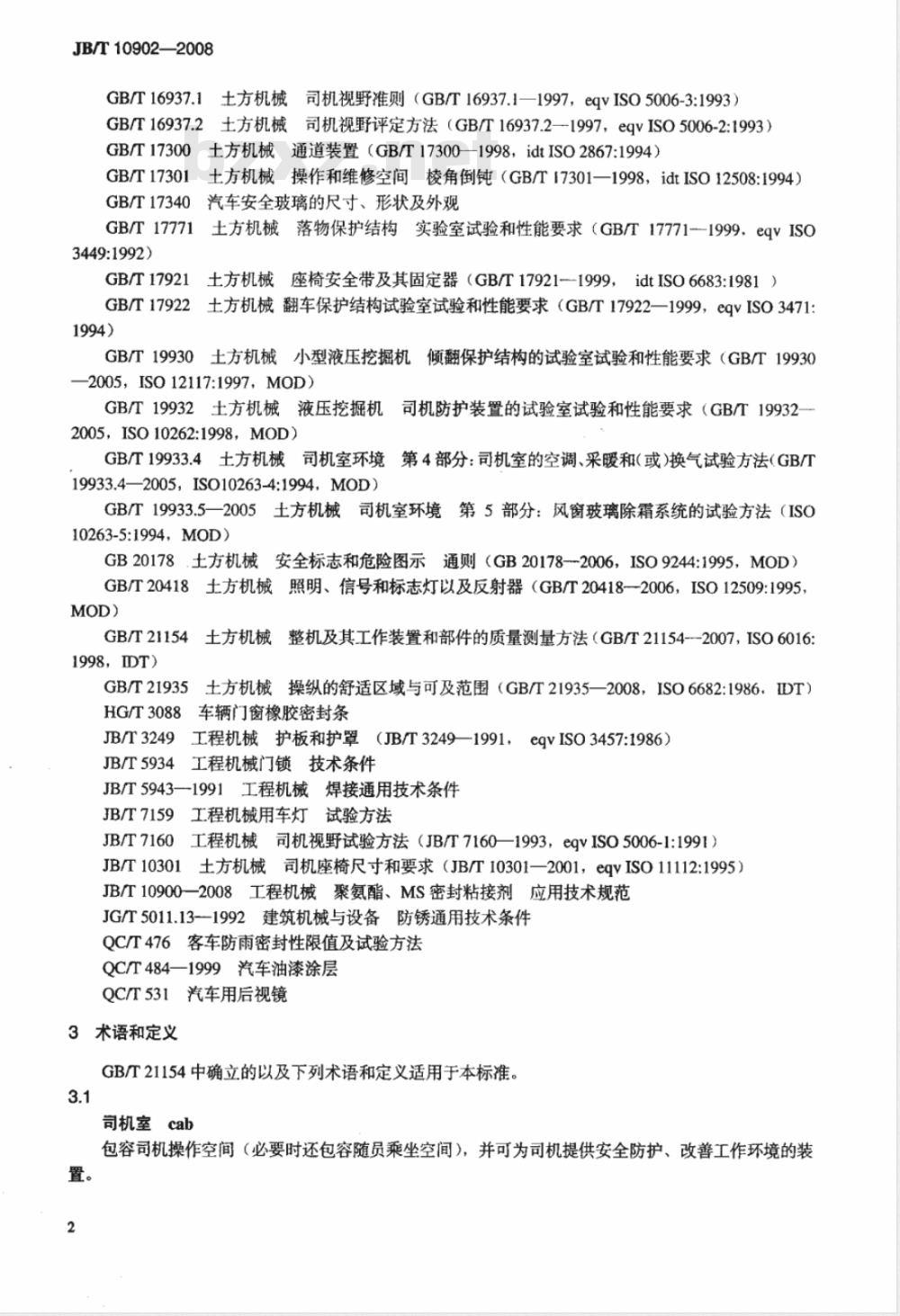 JB/T 10902-2008 工程机械 司机室