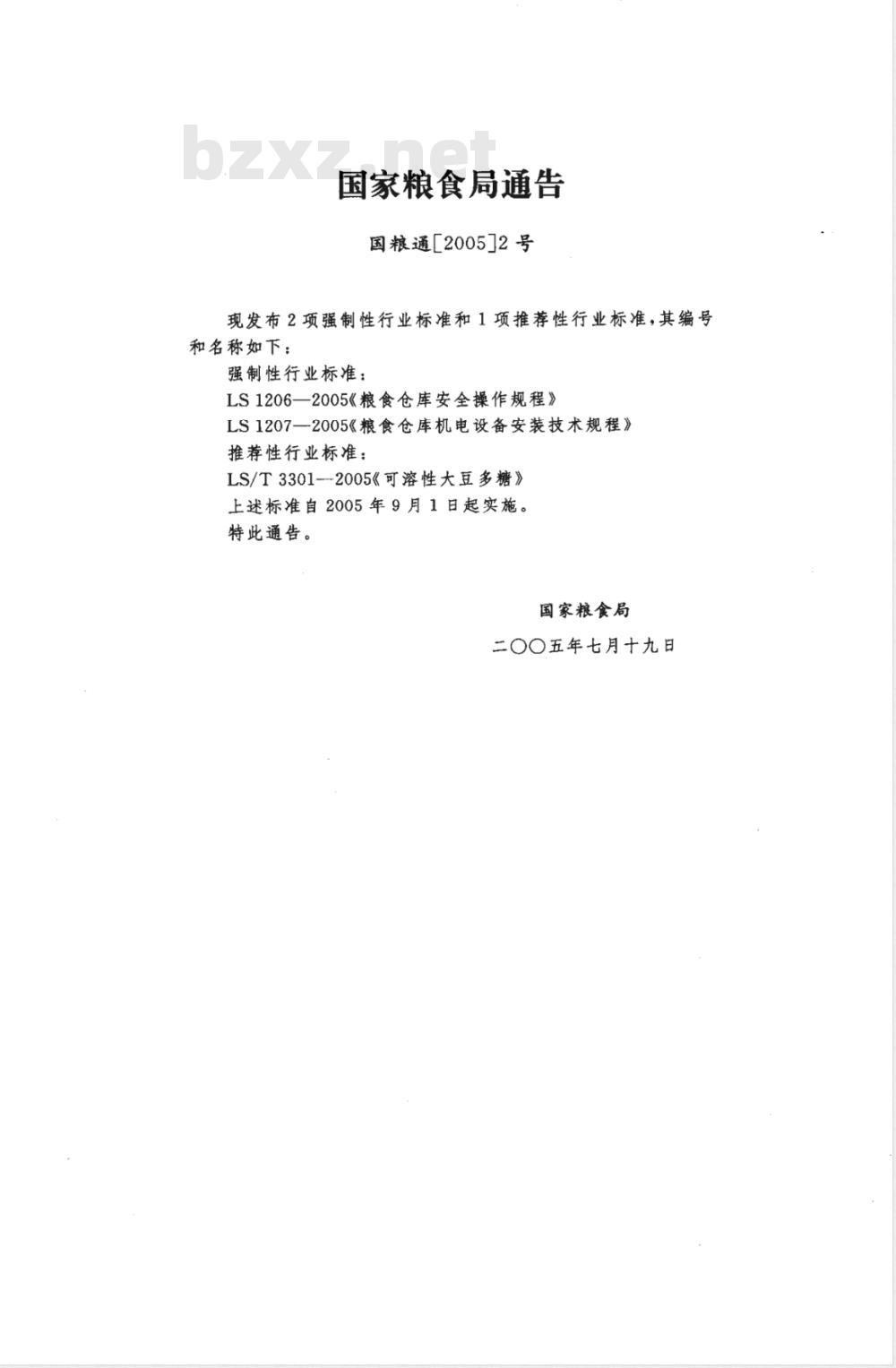 LS 1207-2005 粮食仓库机电设备安装技术规程