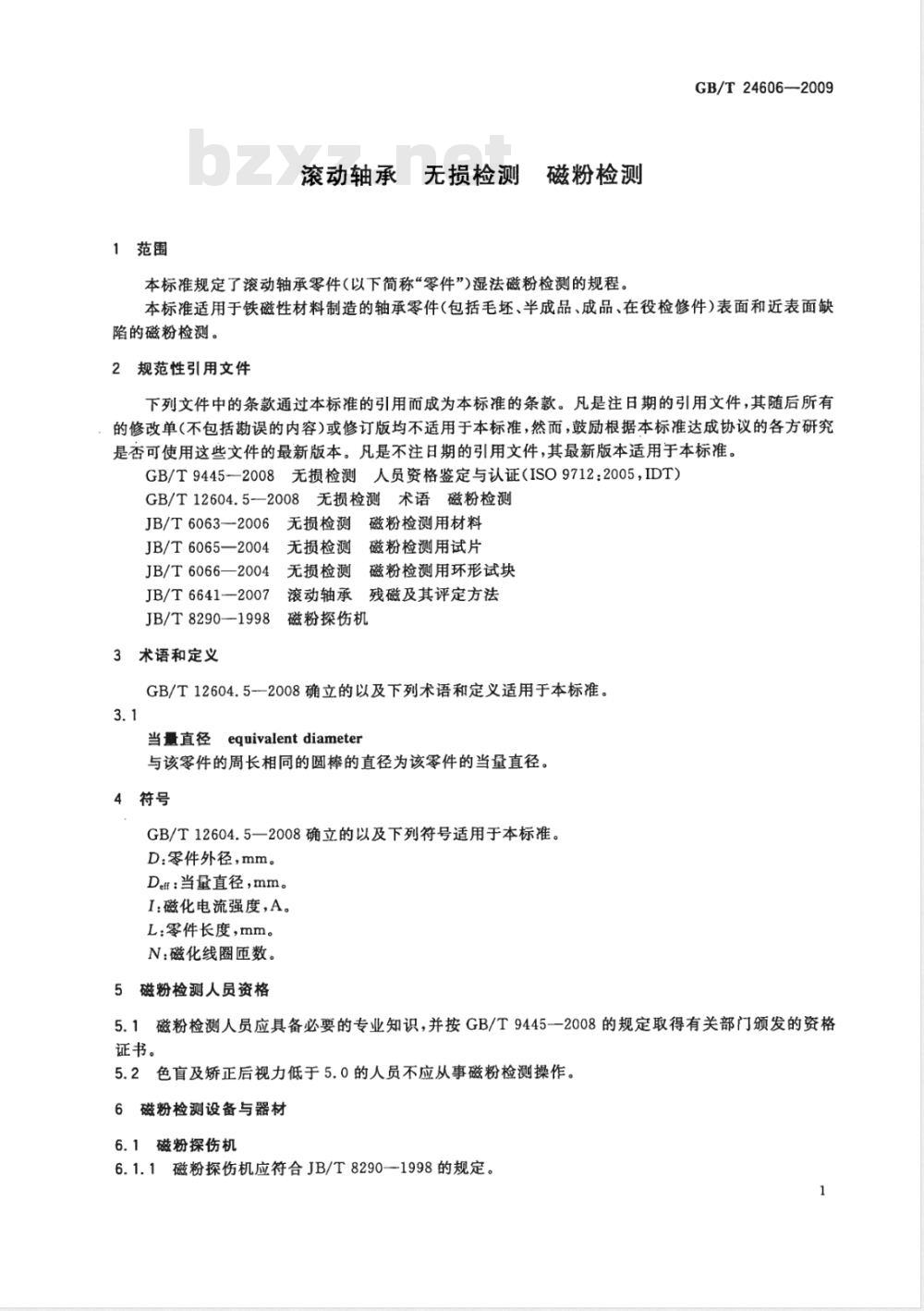 GB/T 24606-2009 滚动轴承 无损检测 磁粉检测