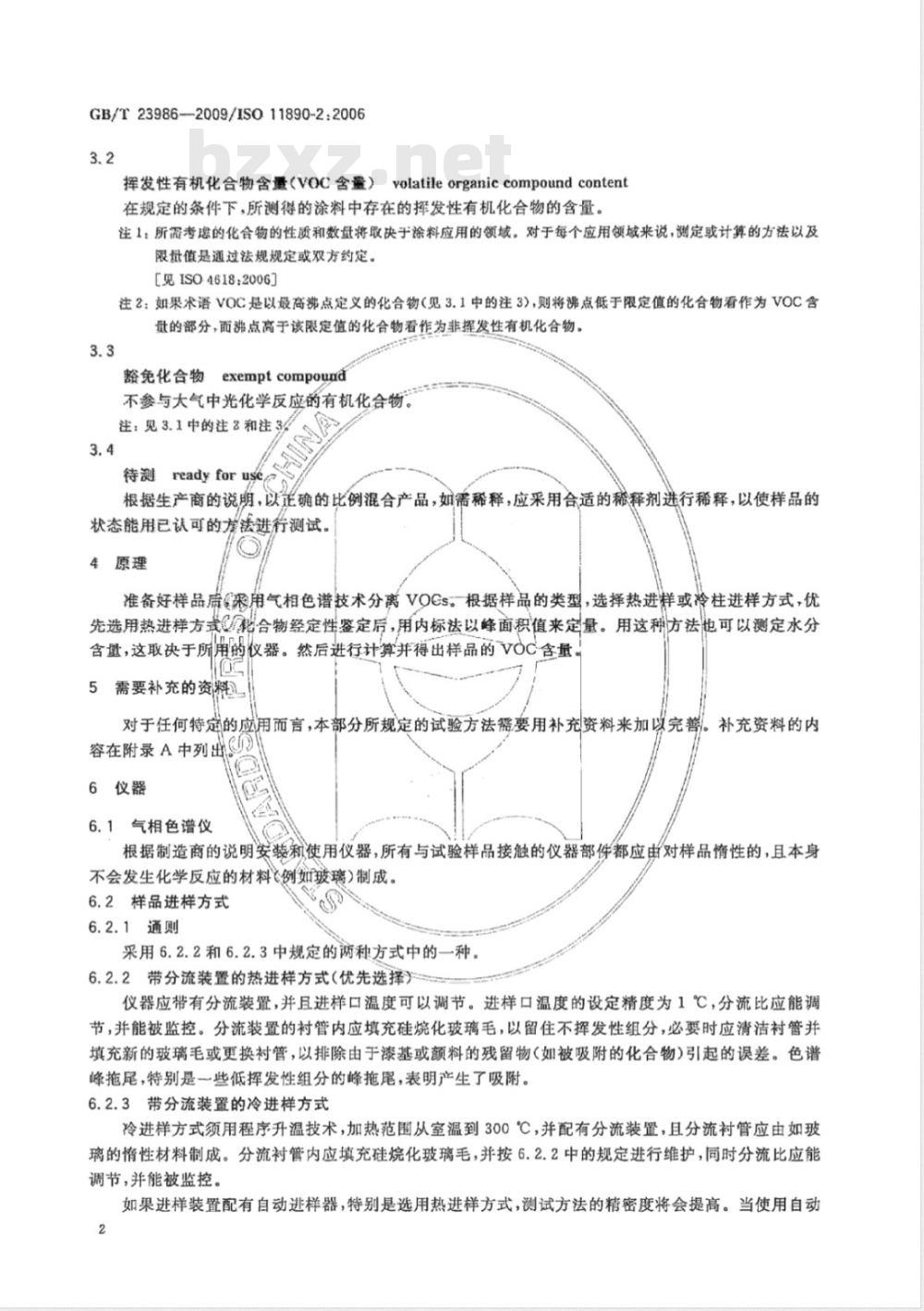 GB/T 23986-2009  色漆和清漆 挥发性有机化合物(VOC)含量的测定 气相色谱法