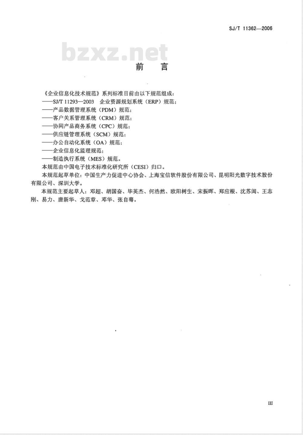 SJ/Z 11362-2006 企业信息化技术规范 制造执行系统(MES)规范