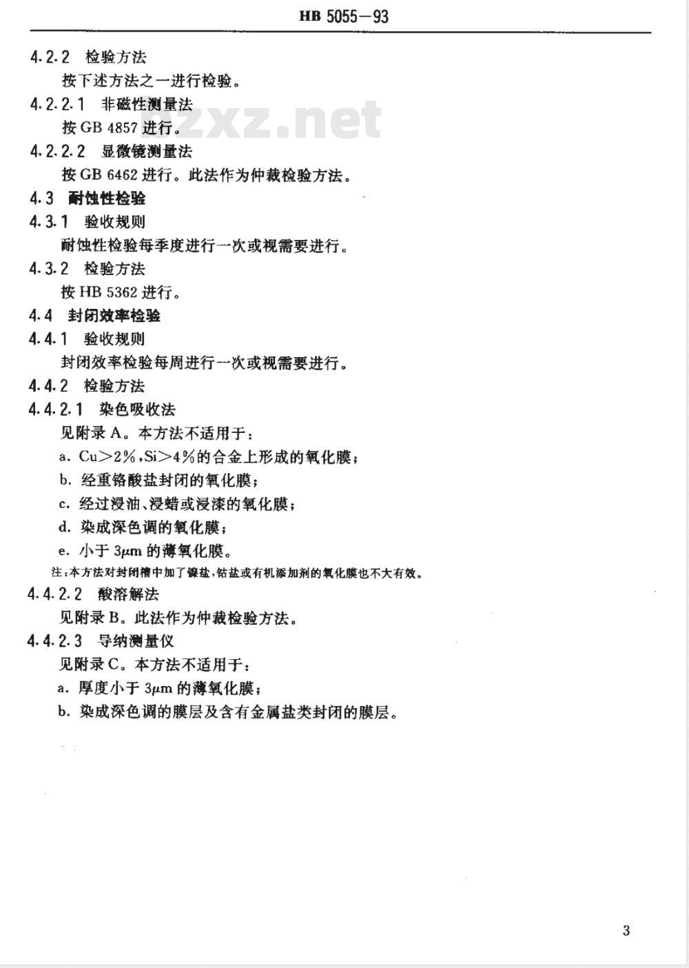 HB 5055-1993 铝及铝合金硫酸阳极氧化膜层质量检验