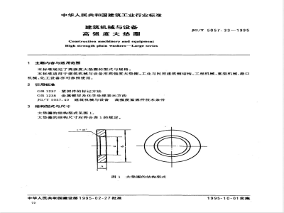 JG/T 5057.33-1995 建筑机械与设备 高强度大垫圈