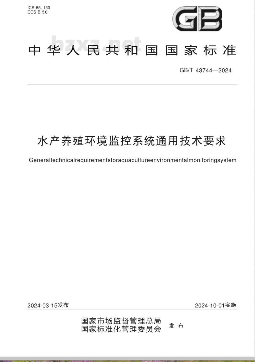 GB/T 43744-2024水产养殖环境监控系统通用技术要求 
