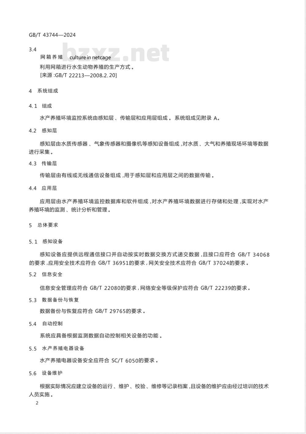 GB/T 43744-2024水产养殖环境监控系统通用技术要求 