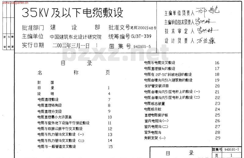 94D101-5 电缆敷设D101-1~7（2003年合订本）