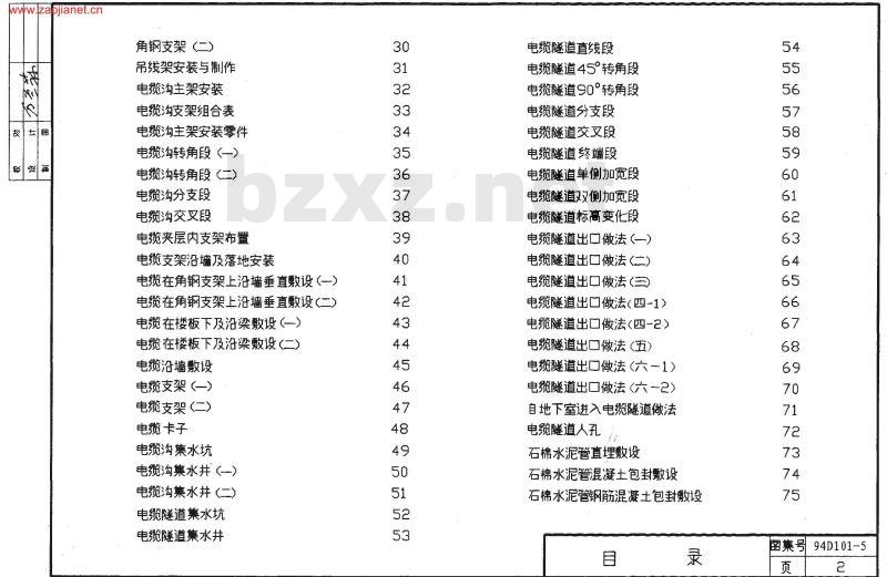94D101-5 电缆敷设D101-1~7（2003年合订本）