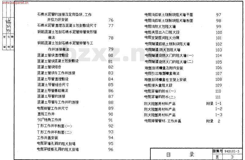 94D101-5 电缆敷设D101-1~7（2003年合订本）