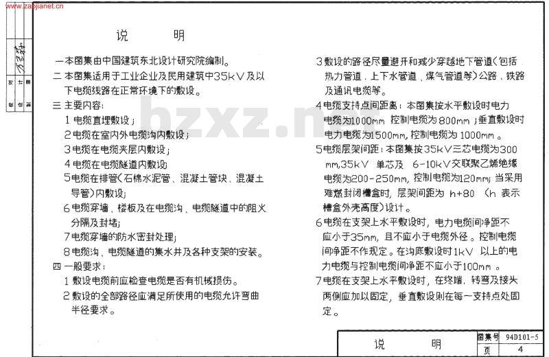 94D101-5 电缆敷设D101-1~7（2003年合订本）