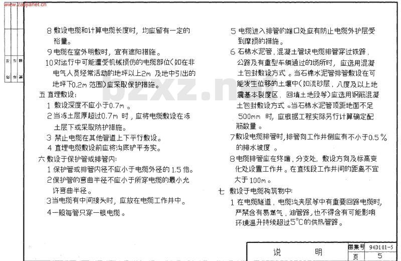 94D101-5 电缆敷设D101-1~7（2003年合订本）