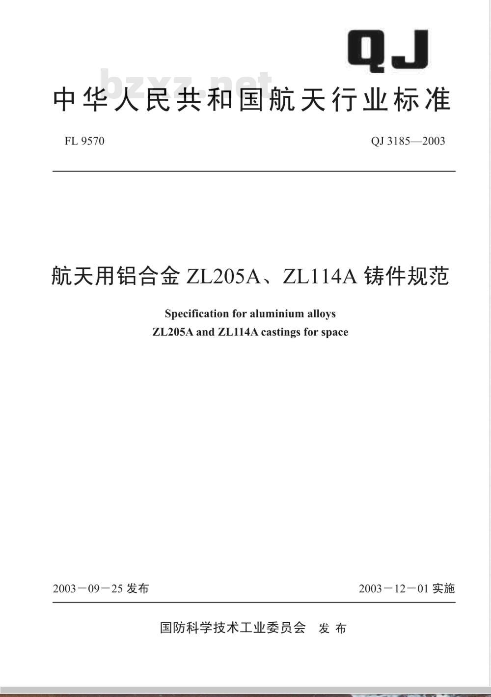 QJ 3185-2003 航天用铝合金ZL205A、ZL114铸件规范