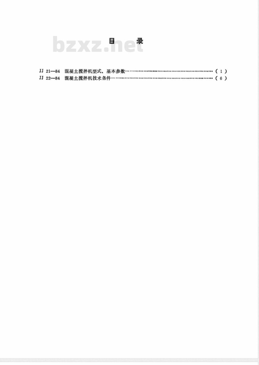 JG/T 62-1999 混凝土搅拌机型式、基本参数