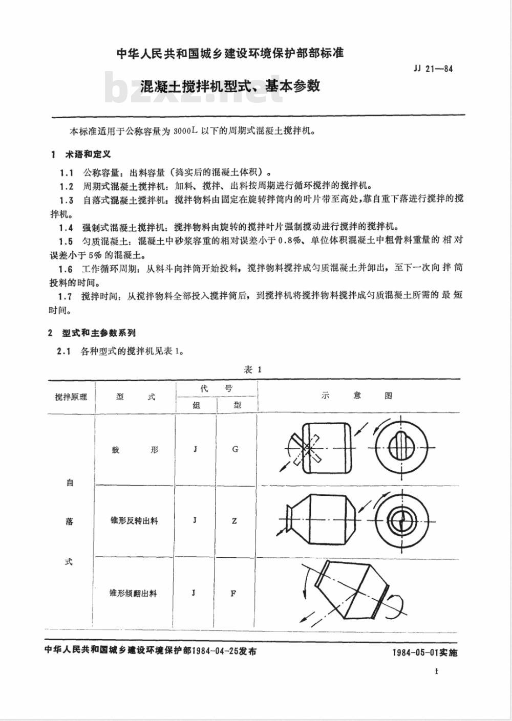 JG/T 62-1999 混凝土搅拌机型式、基本参数