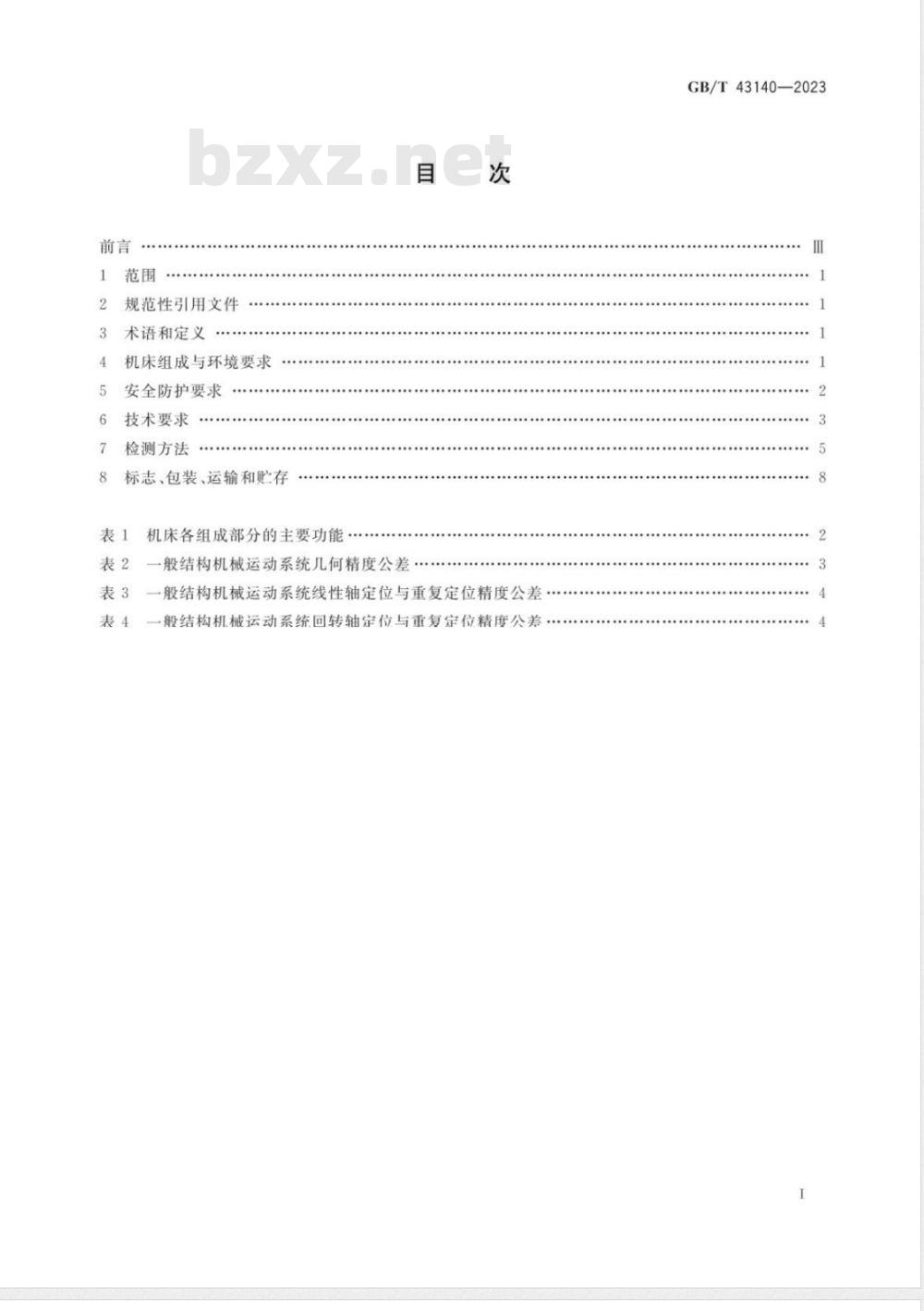 GB/T 43140-2023激光定向能量沉积机床 通用技术规范 