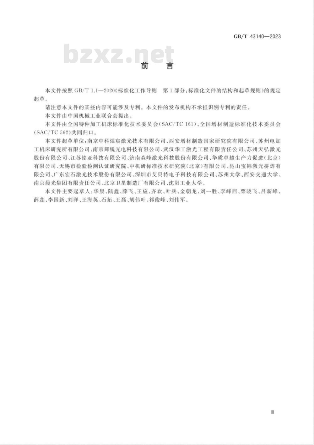 GB/T 43140-2023激光定向能量沉积机床 通用技术规范 