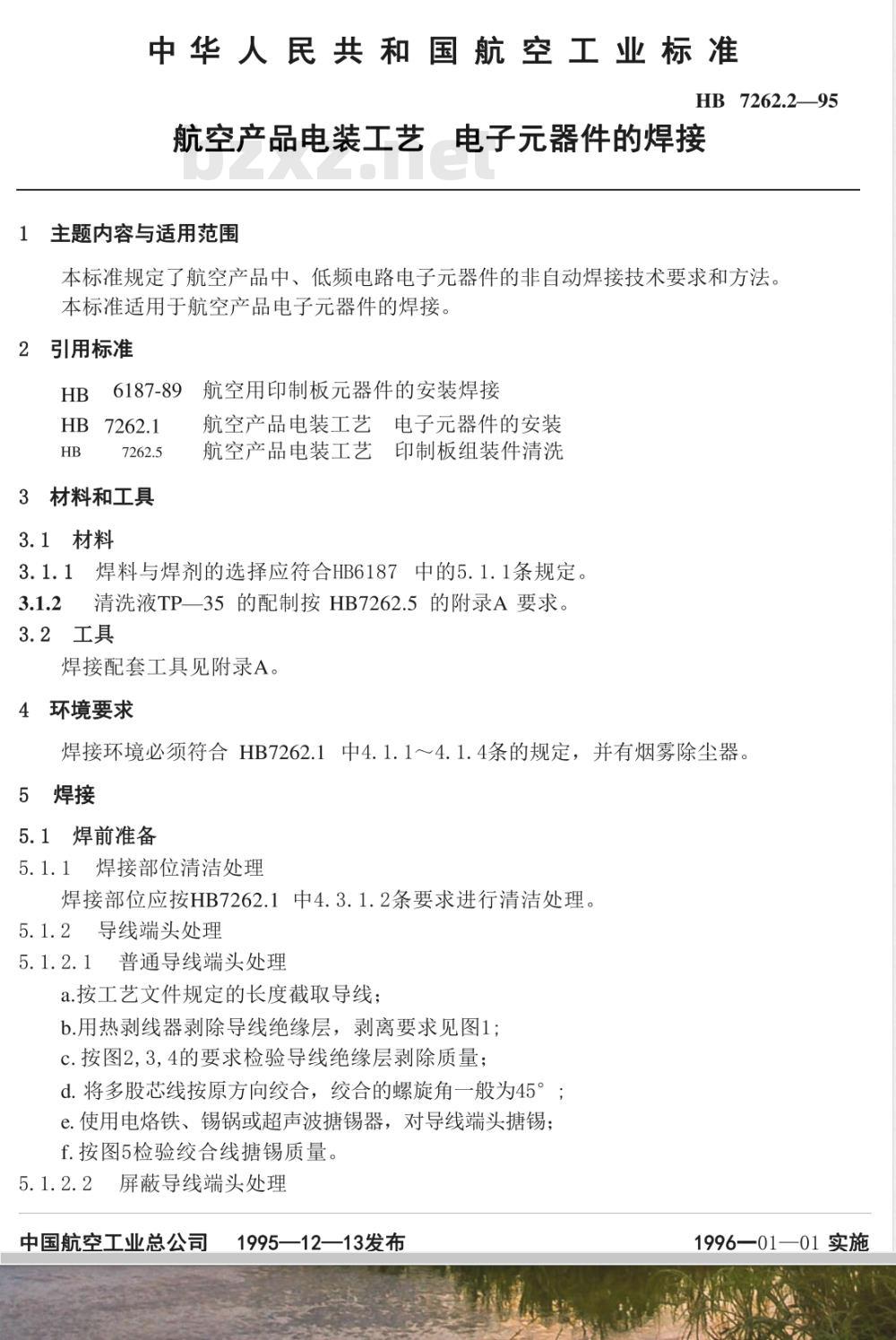 HB 7262.2-1995 航空产品电装工艺 电子器件的焊接