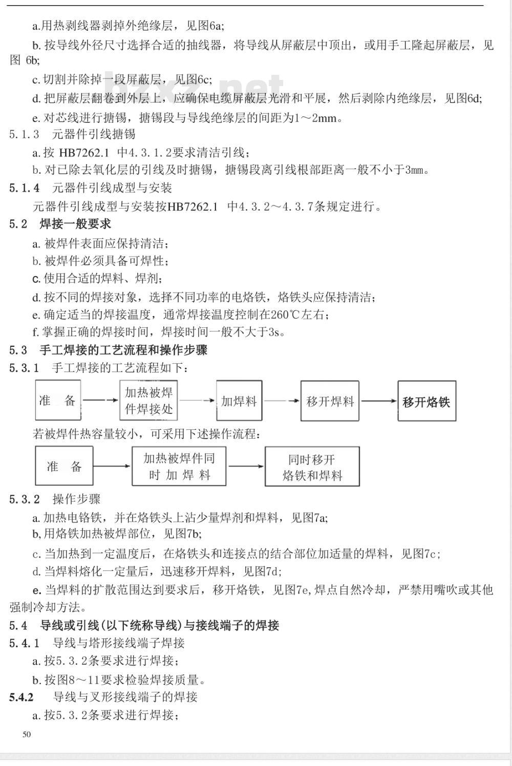 HB 7262.2-1995 航空产品电装工艺 电子器件的焊接