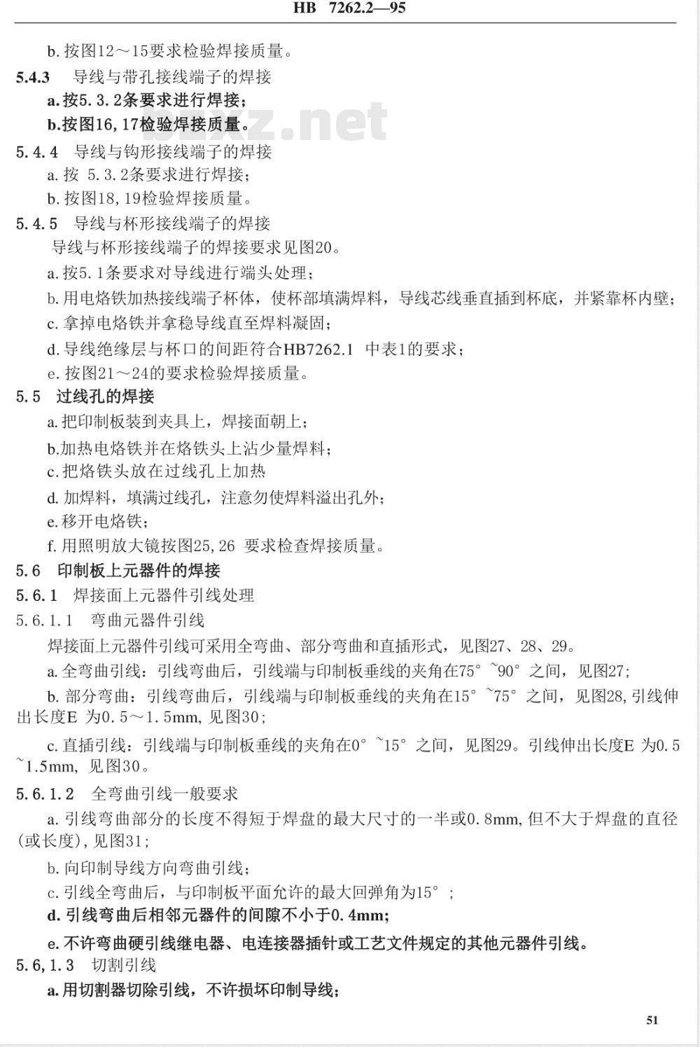 HB 7262.2-1995 航空产品电装工艺 电子器件的焊接