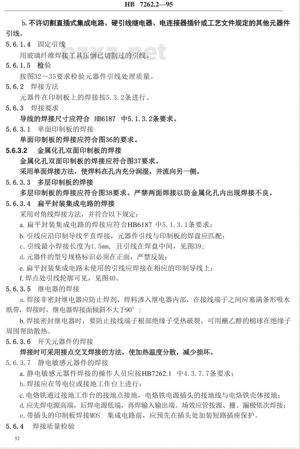 HB 7262.2-1995 航空产品电装工艺 电子器件的焊接