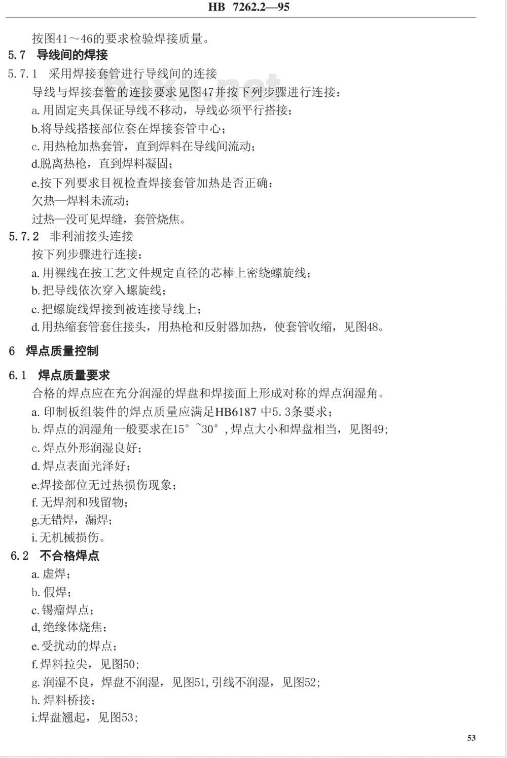 HB 7262.2-1995 航空产品电装工艺 电子器件的焊接