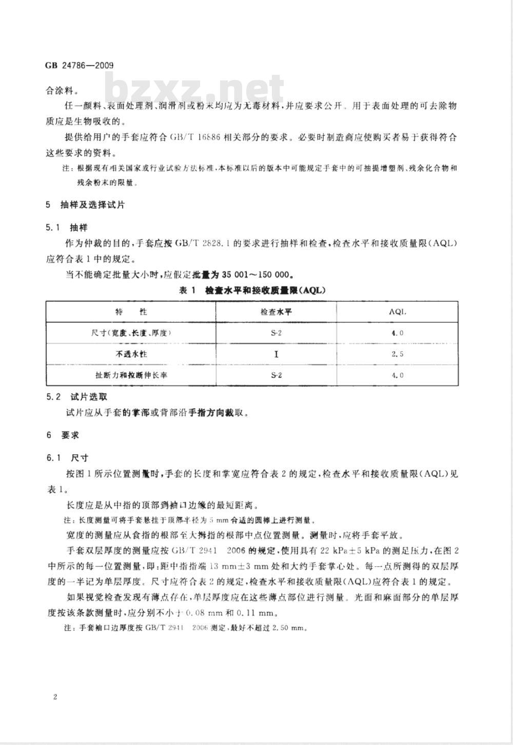 GB 24786-2009  一次性使用聚氯乙烯医用检查手套