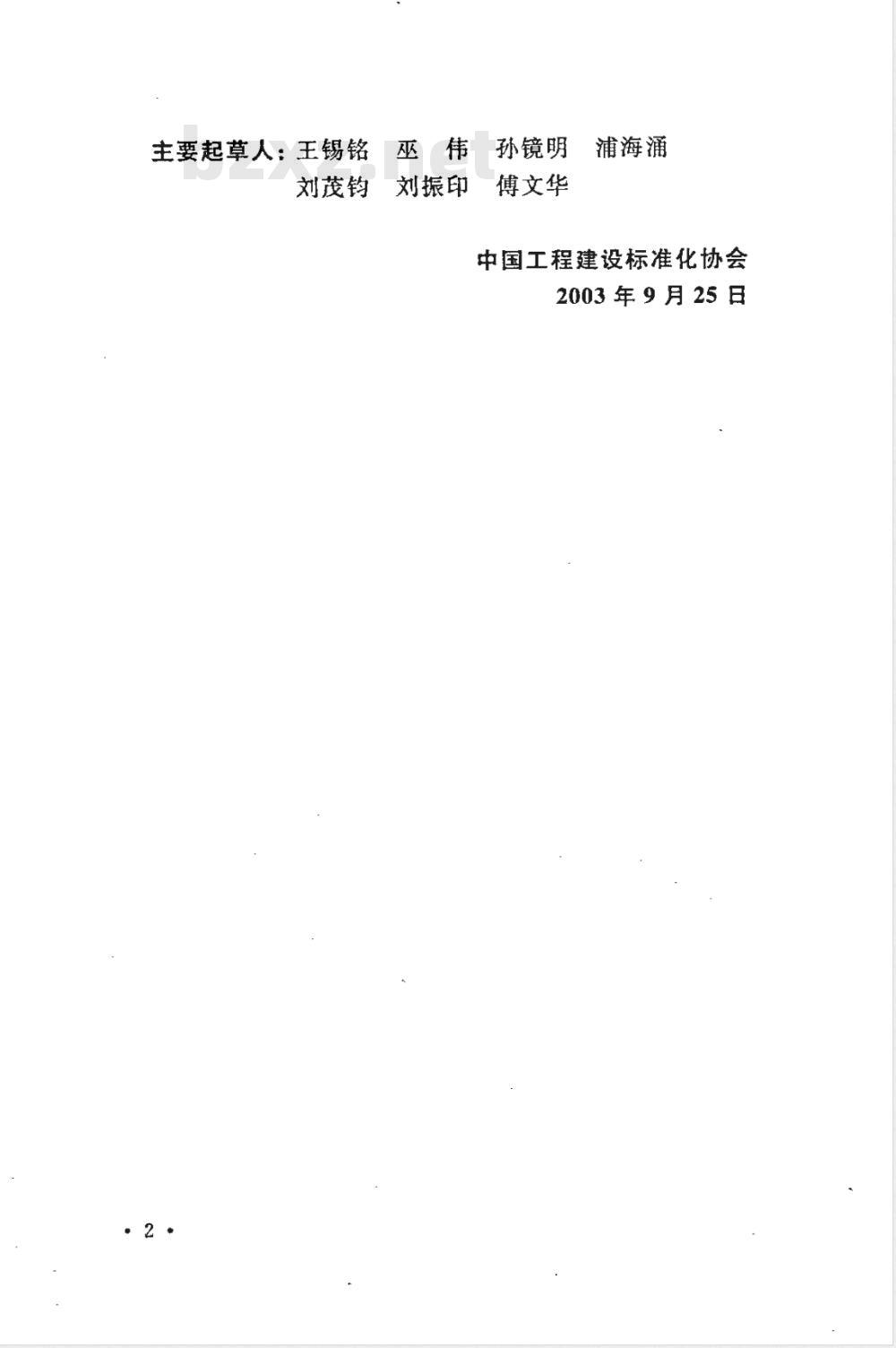 CECS 153-2003 建筑给水薄壁不锈钢管管道工程技术规程(附条文说明)
