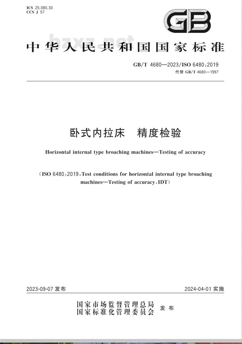 GB/T 4680-2023卧式内拉床 精度检验 