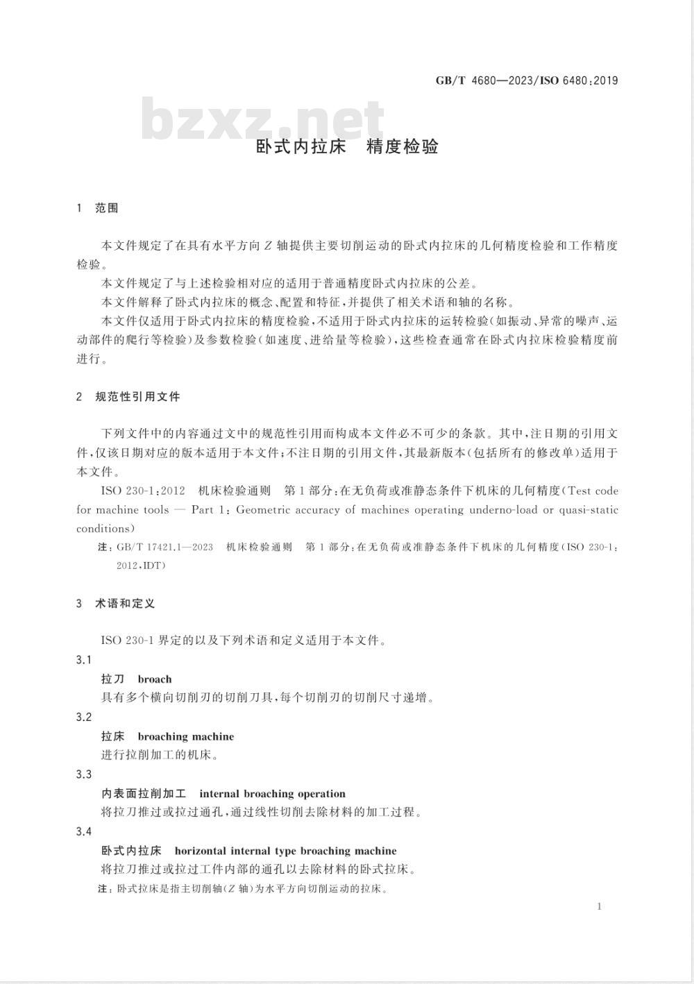 GB/T 4680-2023卧式内拉床 精度检验 