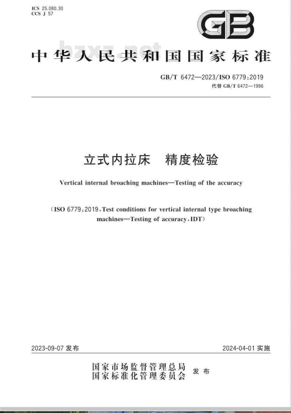GB/T 6472-2023立式内拉床 精度检验 