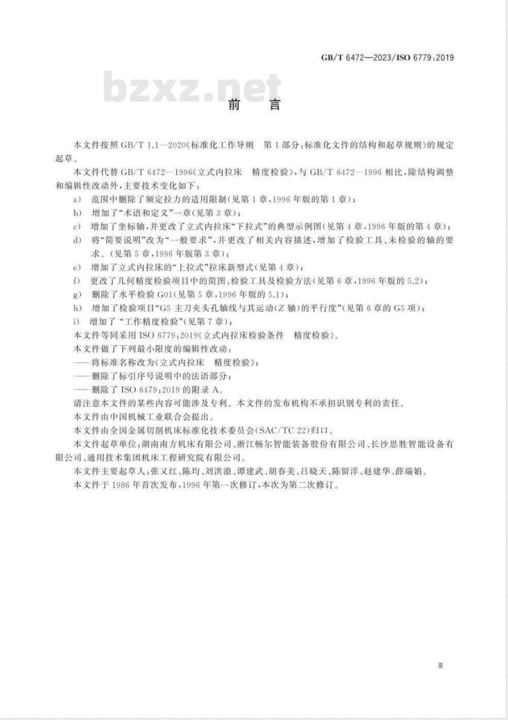 GB/T 6472-2023立式内拉床 精度检验 