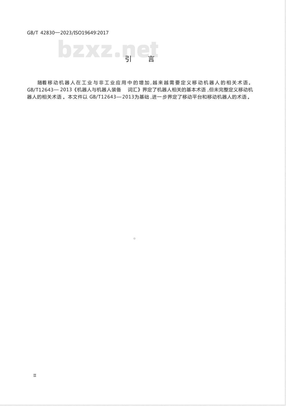 GB/T 42830-2023移动机器人 词汇 