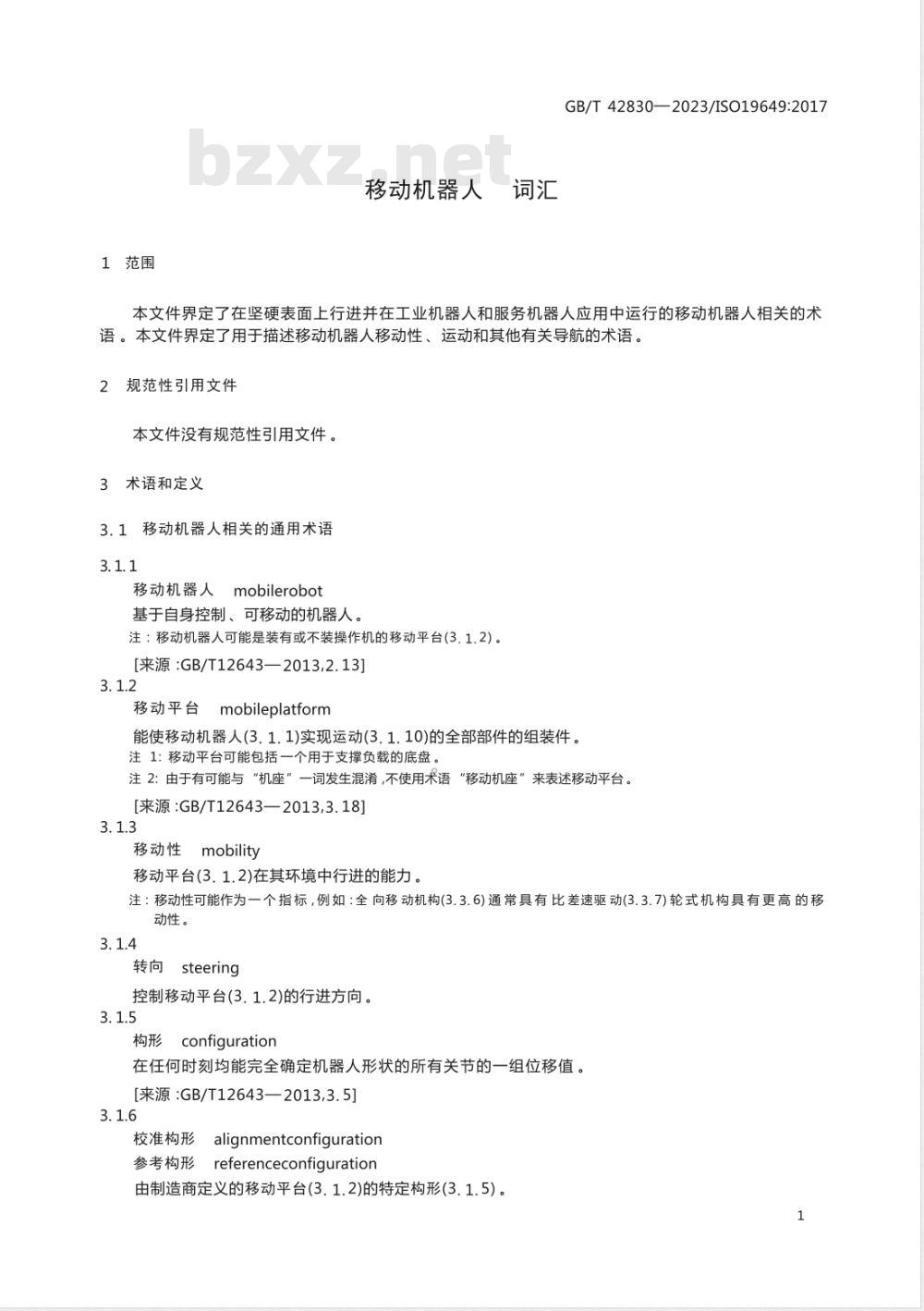GB/T 42830-2023移动机器人 词汇 