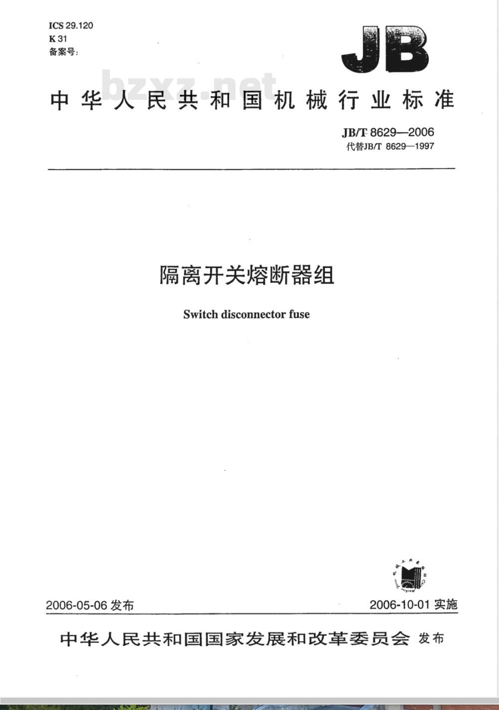 JB/T 8629-2006 隔离开关熔断器组