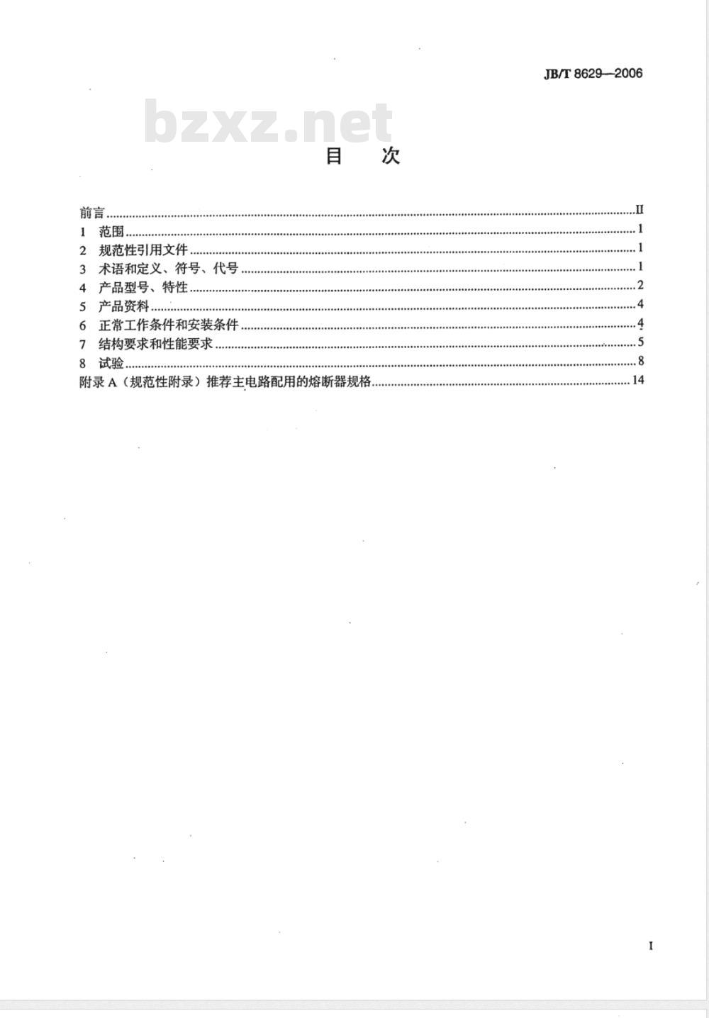 JB/T 8629-2006 隔离开关熔断器组