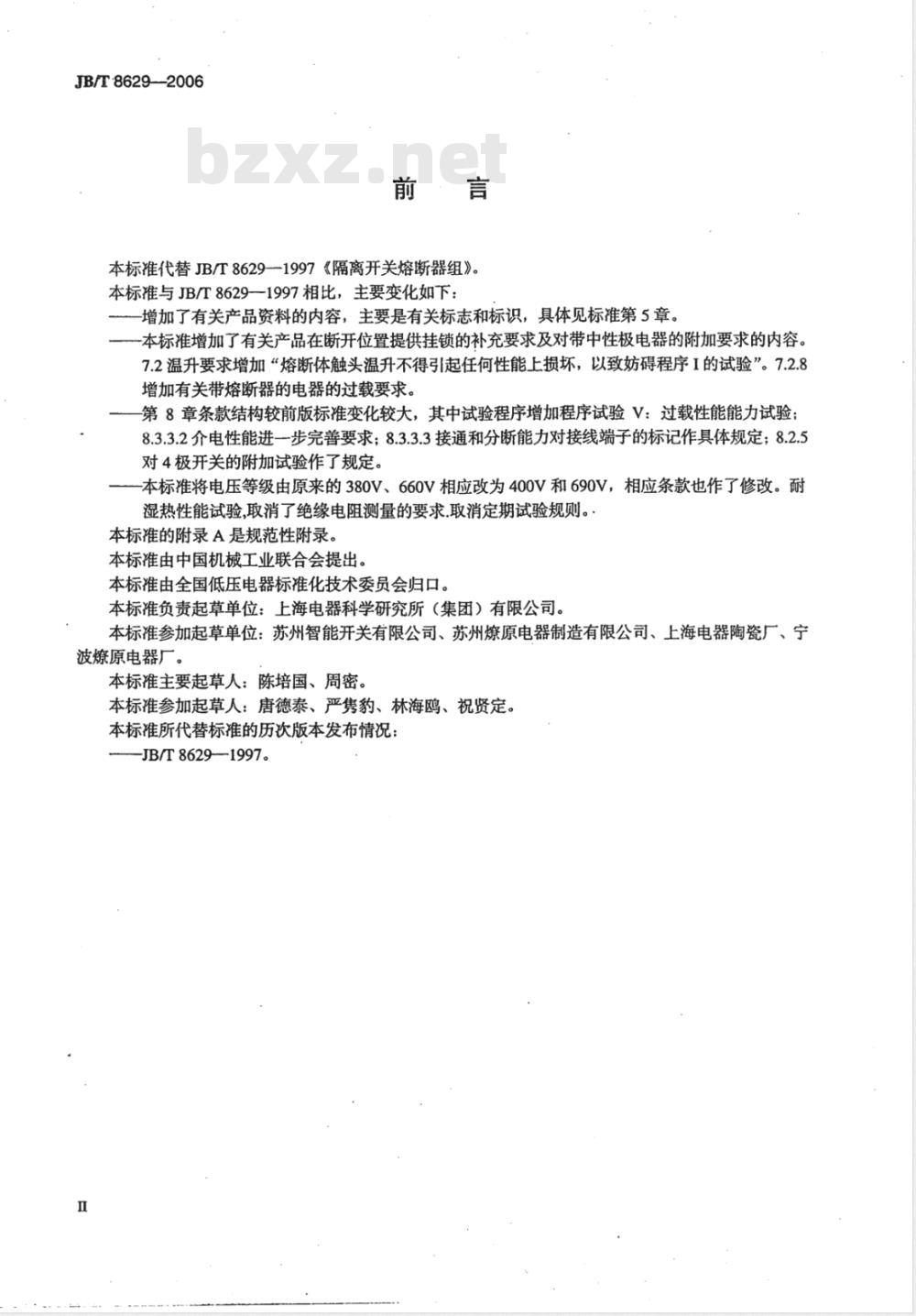 JB/T 8629-2006 隔离开关熔断器组