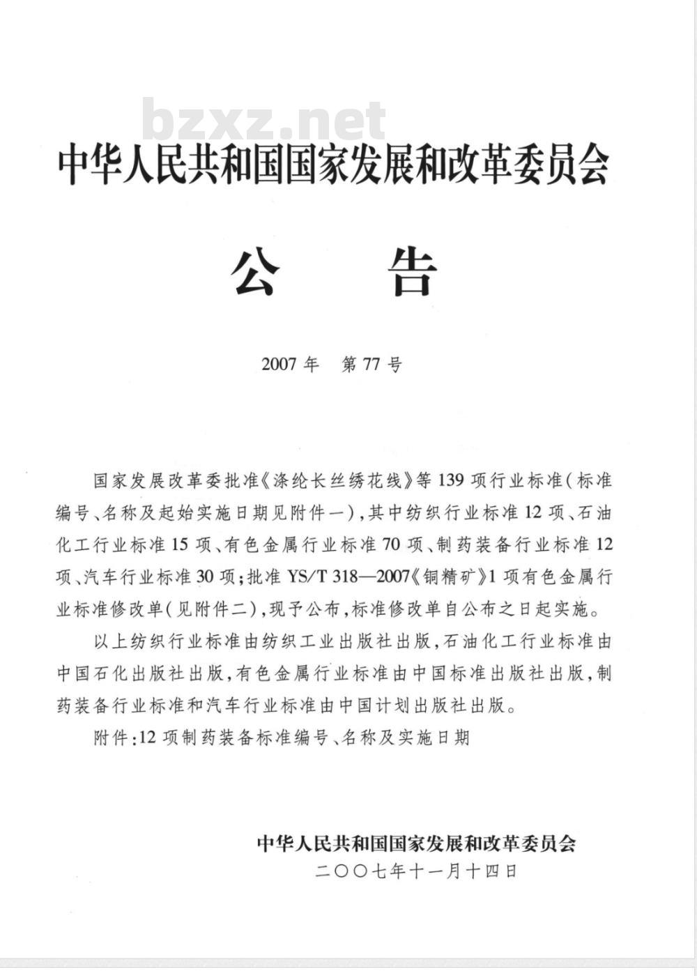 JB/T 20108-2007 药用脉冲式布袋除尘器