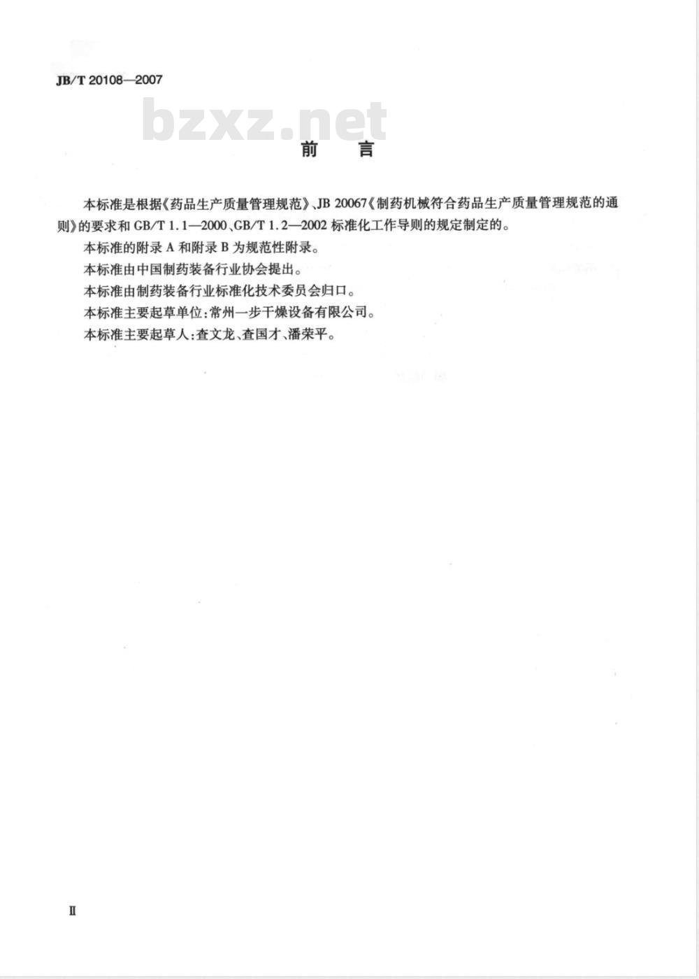 JB/T 20108-2007 药用脉冲式布袋除尘器