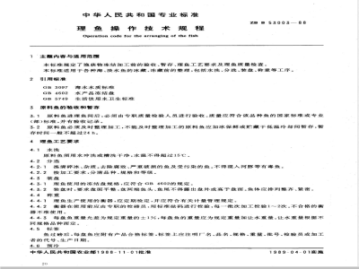 SC/T 3004-1988 理鱼操作技术规程