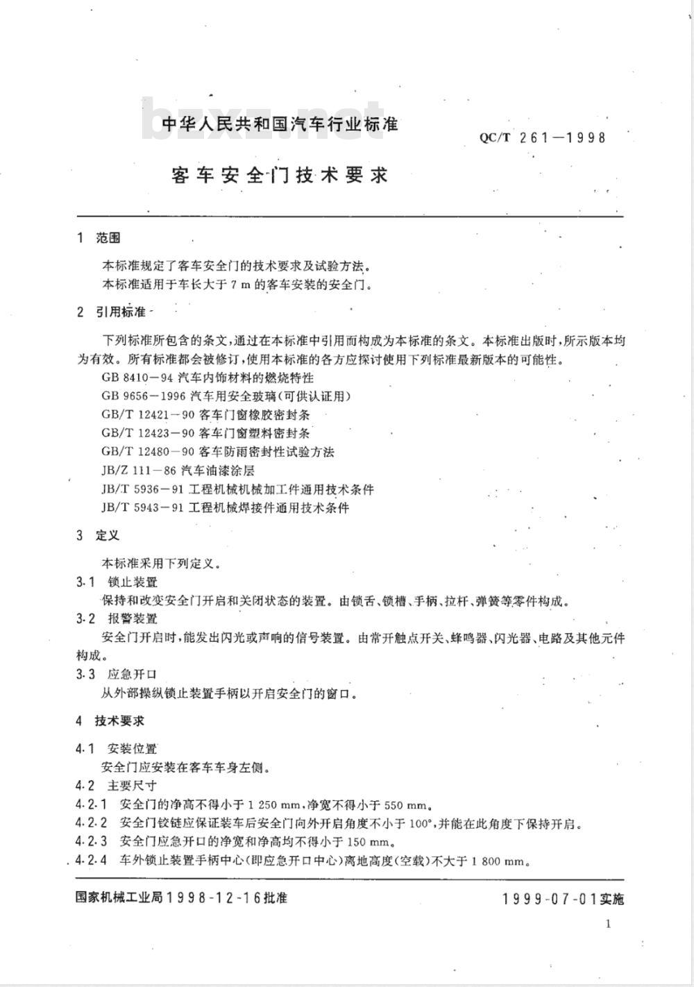 QC/T 261-1998 客车安全门技术要求