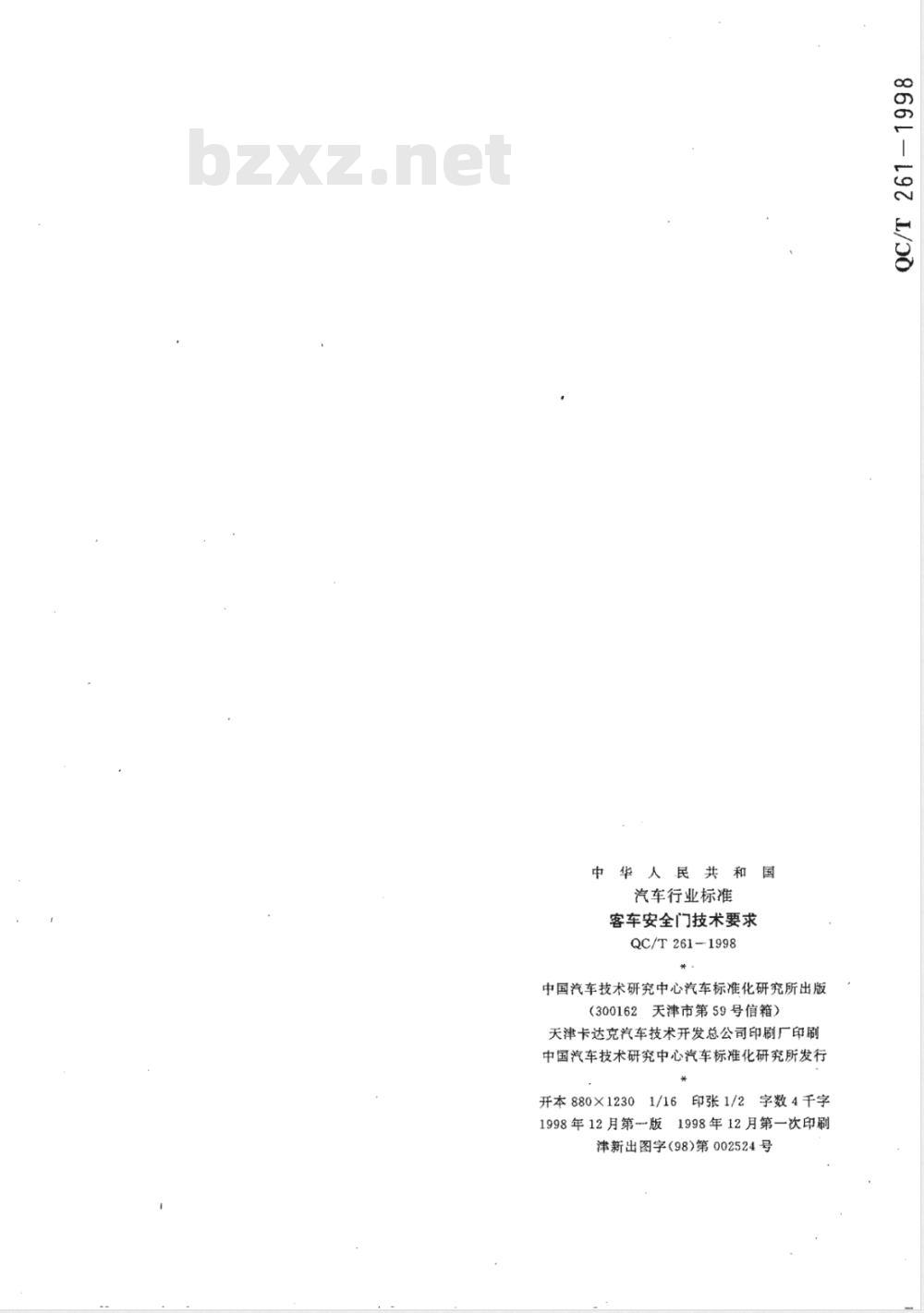 QC/T 261-1998 客车安全门技术要求