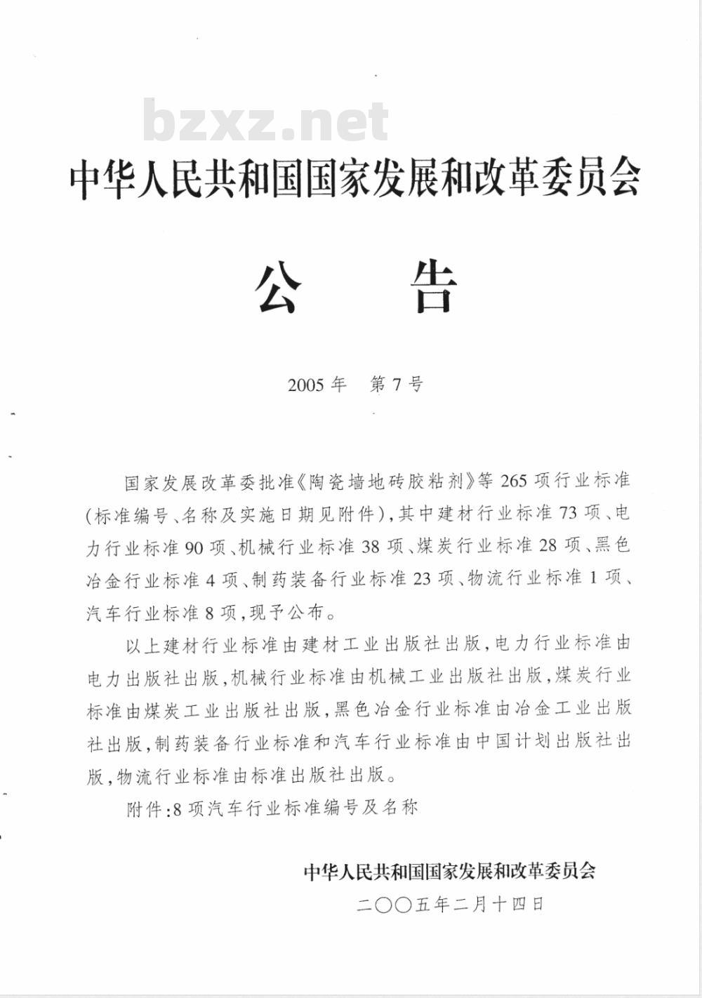 QC/T 730-2005 汽车用薄壁绝缘低压电线