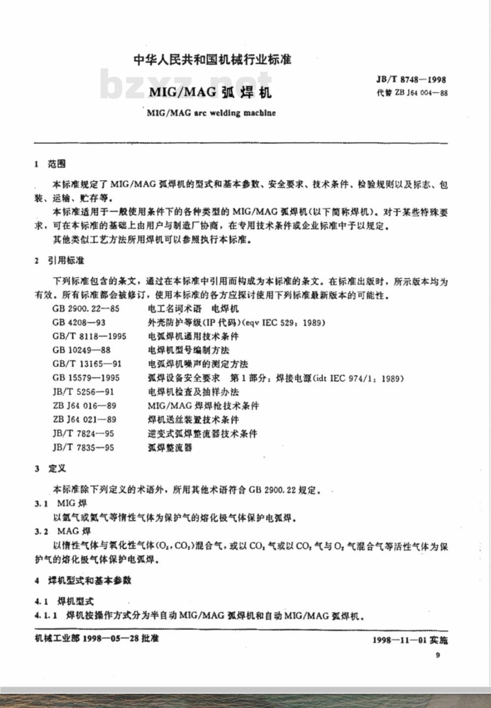 JB/T 8748-1998 MIG/MAG弧焊机
