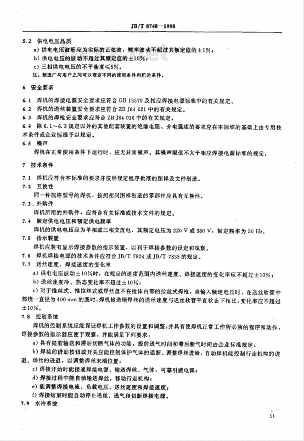 JB/T 8748-1998 MIG/MAG弧焊机