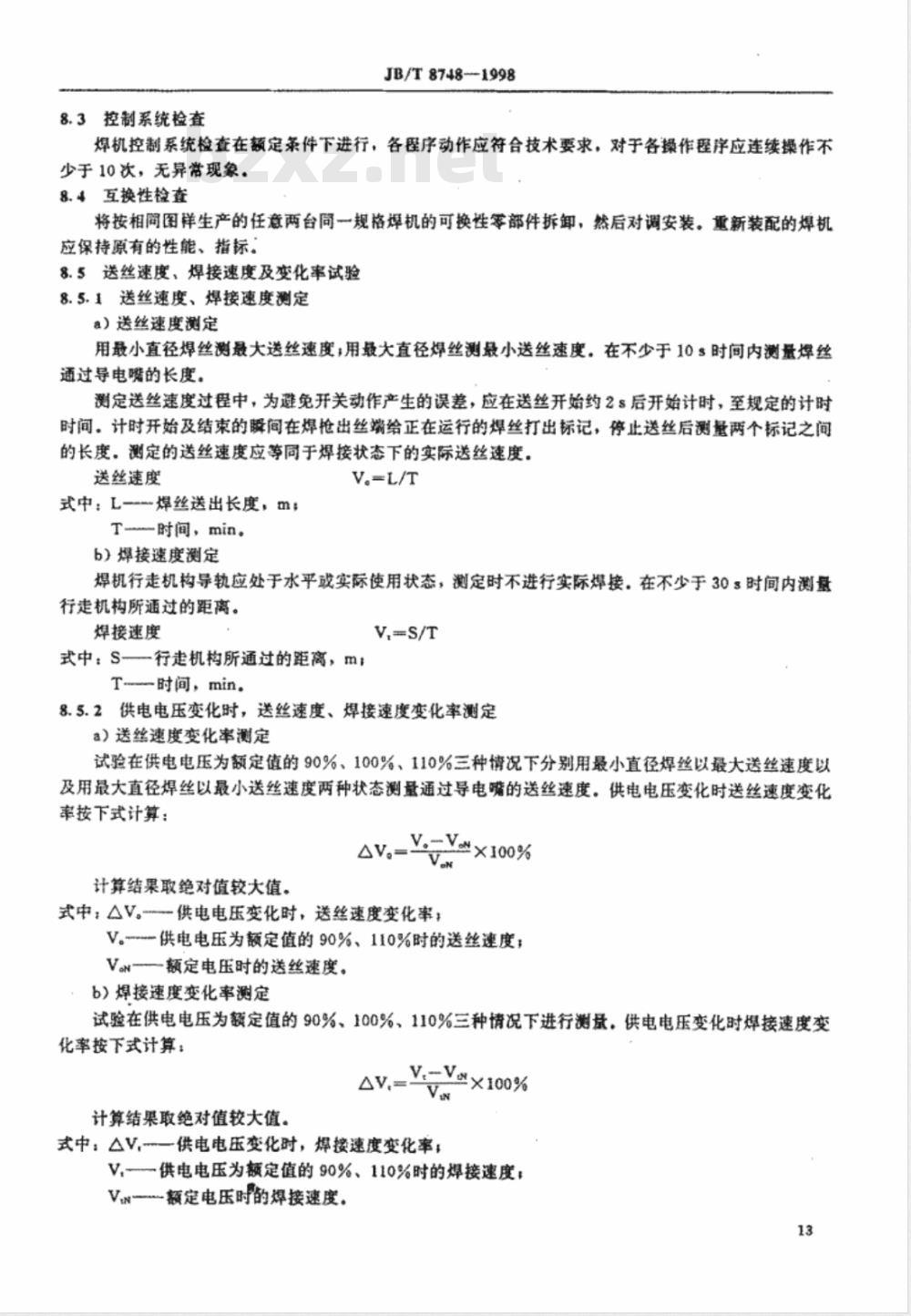 JB/T 8748-1998 MIG/MAG弧焊机