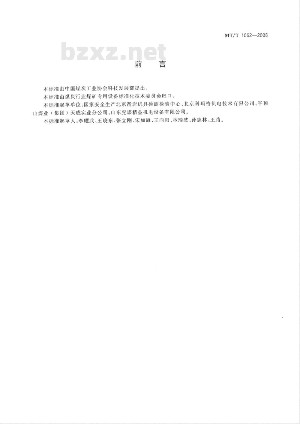 MT/T 1062-2008 煤矿用乳化液钻机