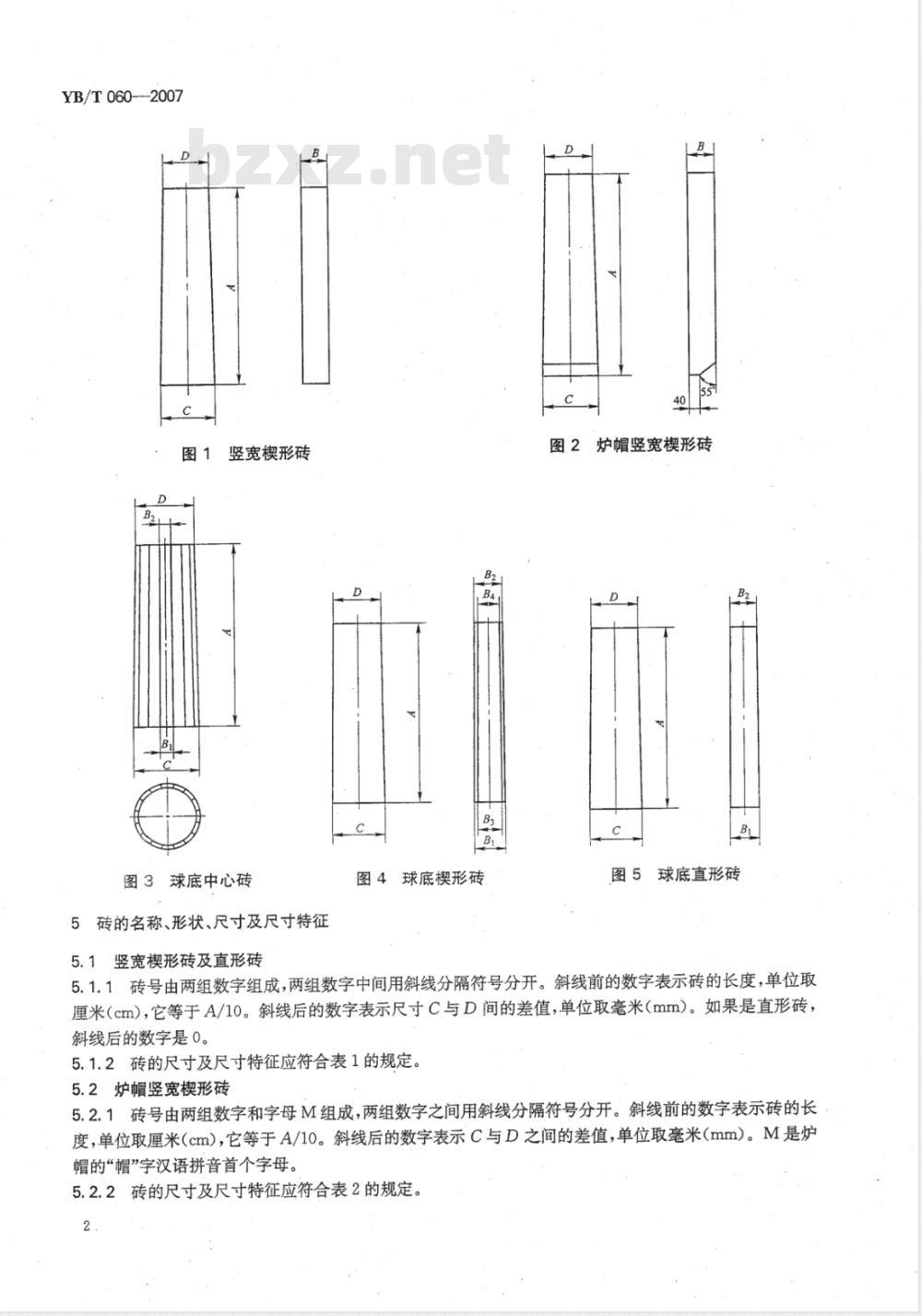 YB/T 060-2007 炼钢转炉用耐火砖形状尺寸